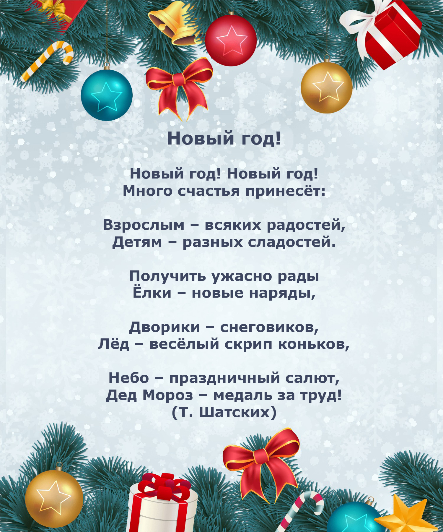 Новый год! – МБДОУ ЦРР 